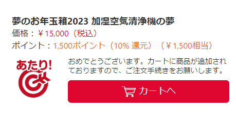 ヨドバシカメラ 2023年夢のお年玉箱（福袋）抽選申し込み開始【12/4 23 