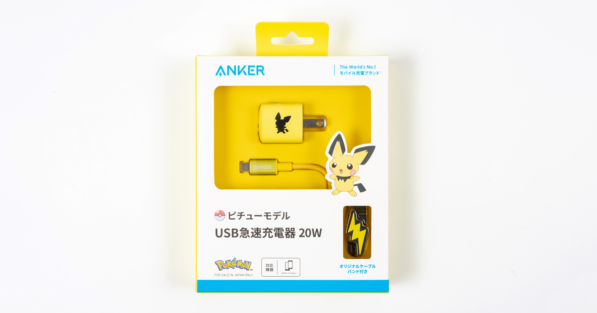 Anker USB急速充電器 20W ピチューモデル