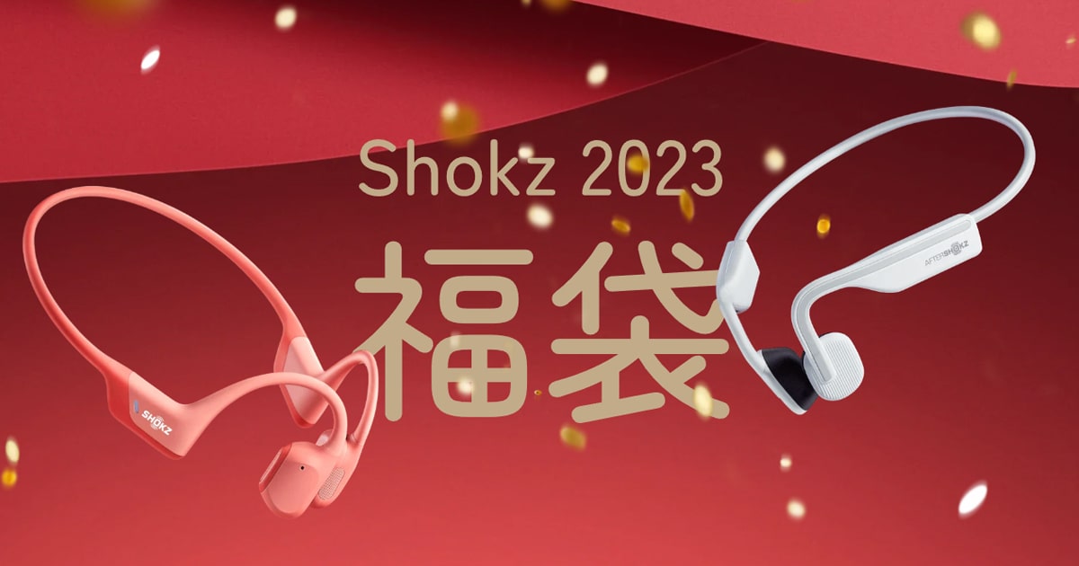 Shokz 2023 福袋