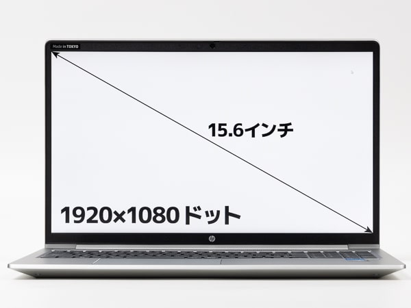 HP ProBook 450 G9　画面サイズ