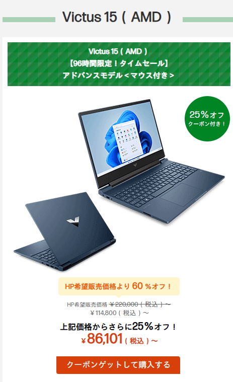 PC/タブレット ノートPC RTX 3050 Ti+Ryzen 7 5800Hで8万6101円！ HPのVictus 15が激安 