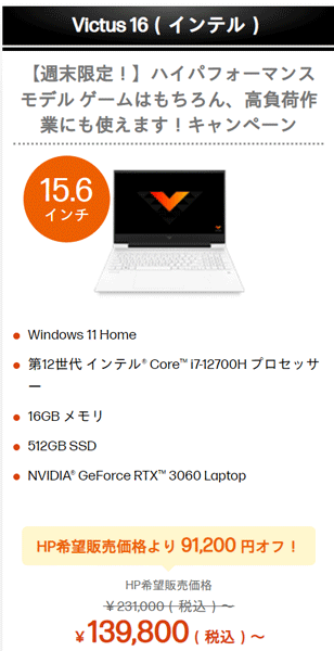 RTX 3060+Core i7-12700Hでほぼ13万円！ HPのゲーミングノートPC 