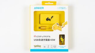 Anker USB PD 65W充電器ピカチュウモデルが7190円！ 20%オフでタイムセール中