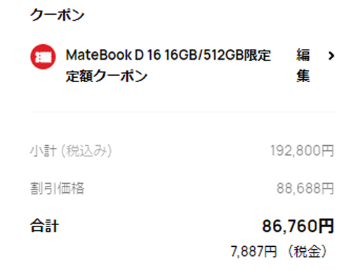 ファーウェイ　クーポン