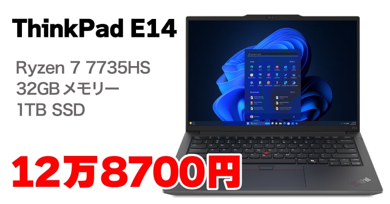 32GB + Ryzen7 ThinkPad E14 for 128,700 yen! An expensive but extraordinarily profitable blog |